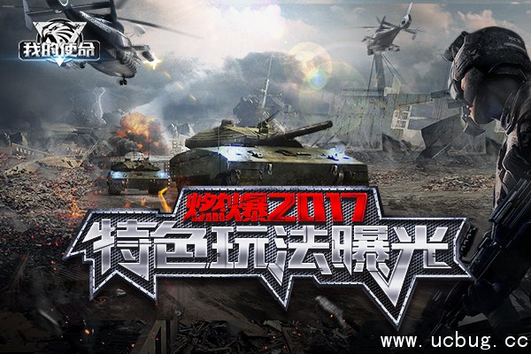 《我的使命》好玩吗 《我的使命》好玩吗