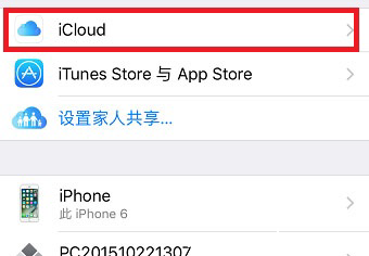 《苹果手机同一个id》下怎么关闭共享APP软件