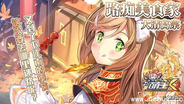 《萌王ex手游》路痴美食家带什么使魔比较好