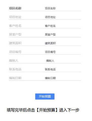 迷你家装造价精简版下载