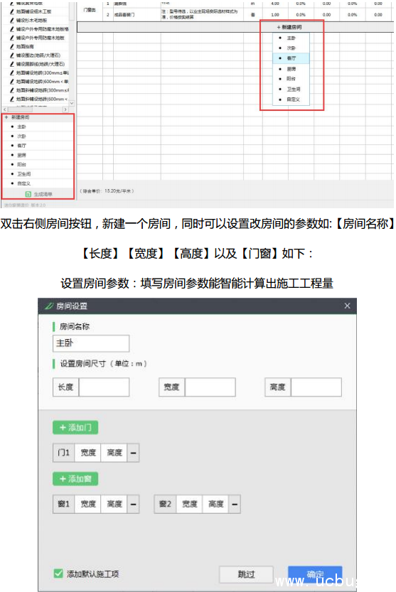 迷你家装造价精简版下载