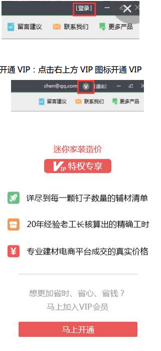 迷你家装造价精简版下载