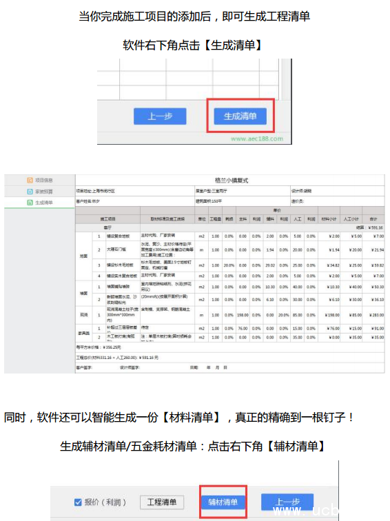 迷你家装造价精简版下载