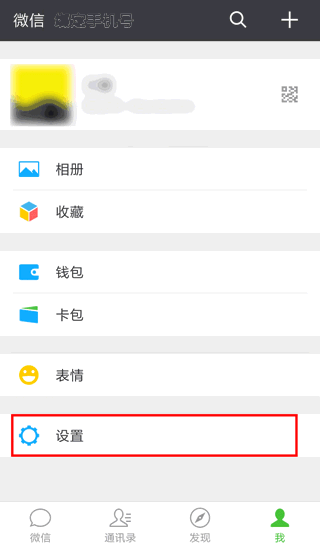 新手机号注册微信提示已被注册怎么办
