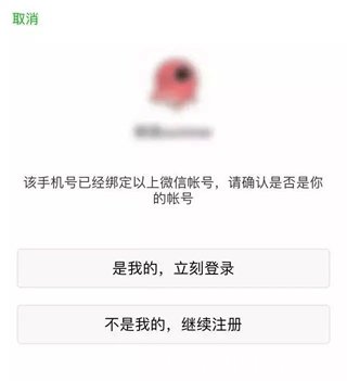 新手机号注册微信提示已被注册怎么办