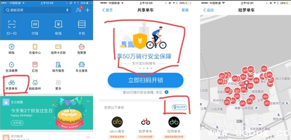 《支付宝》共享单车都有哪四大功能