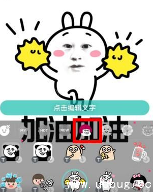 《B612咔叽相机app》怎么制作表情包