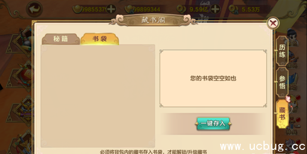 《热血江湖手游》藏书在哪