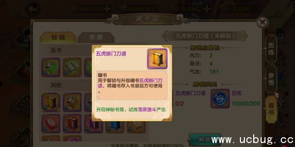 《热血江湖手游》藏书在哪