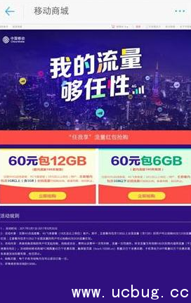 《中国移动》60元怎么卖12G流量包