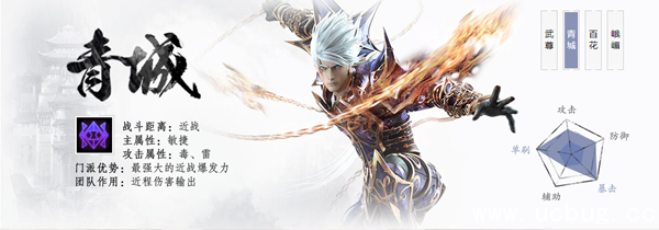 《蜀门手游》青城怎么样 《蜀门手游》青城怎么样