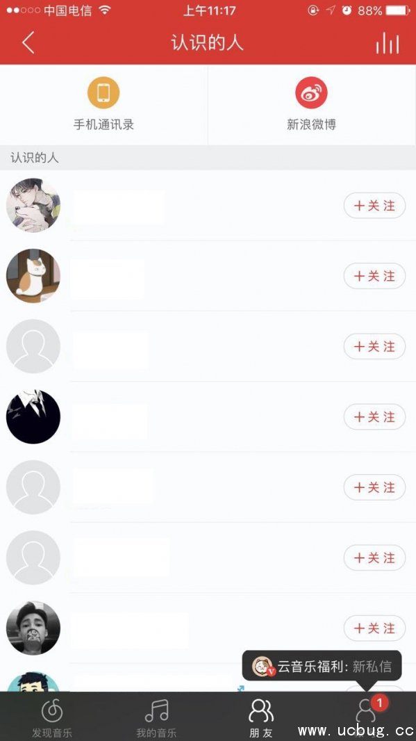 网易云音乐怎么加好友