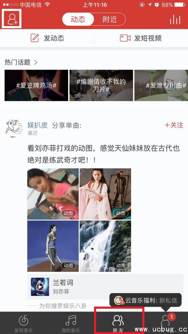 网易云音乐怎么加好友