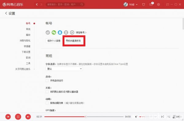 网易云音乐怎么加好友