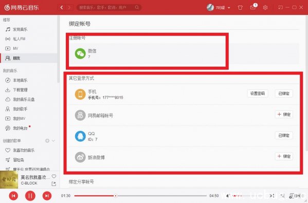 网易云音乐怎么加好友