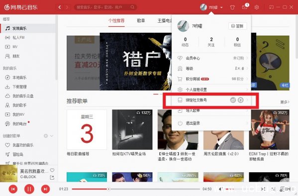 网易云音乐怎么加好友