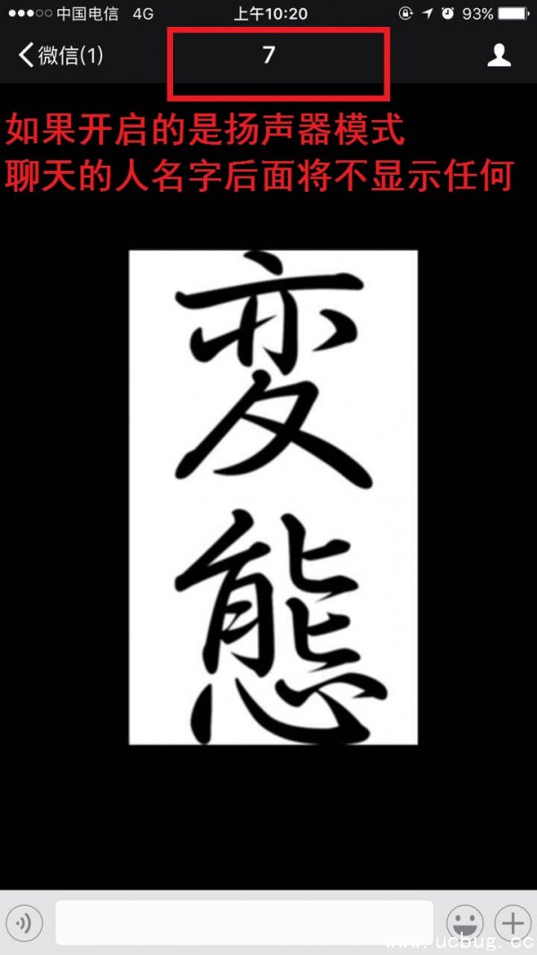 微信听筒模式怎么切换到扬声器