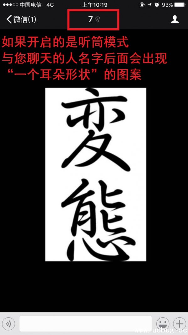 微信听筒模式怎么切换到扬声器