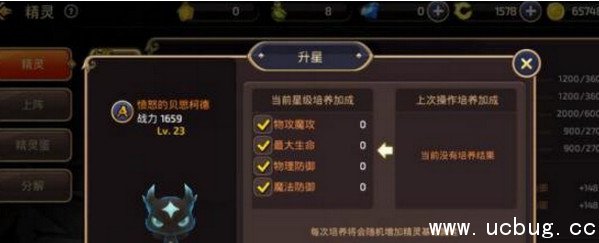 《龙之谷手游》精灵怎么升星