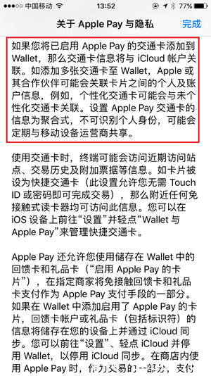 《Apple Pay》可以刷公交吗