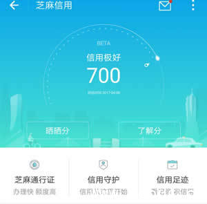 《支付宝芝麻信用分》有什么用处 《支付宝芝麻信用分》有什么用处