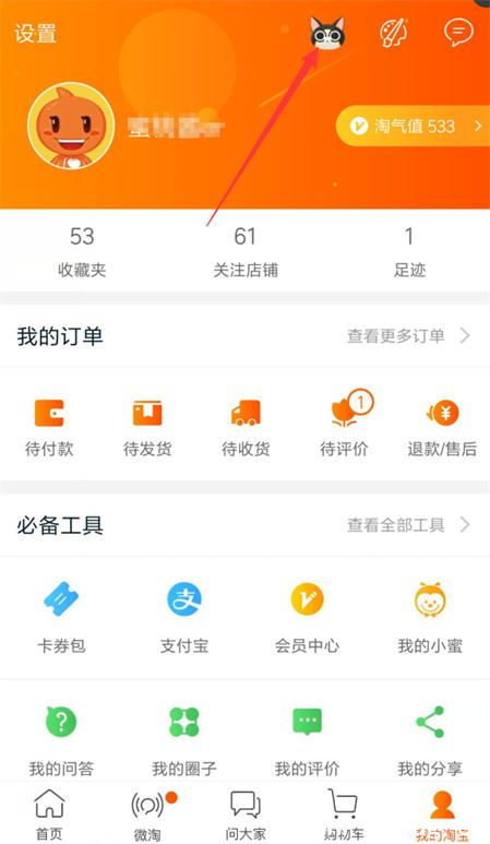 《手机淘宝》捉猫猫游戏进不去怎么解决