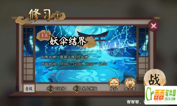 《阴阳师手游》集结之境玩法介绍