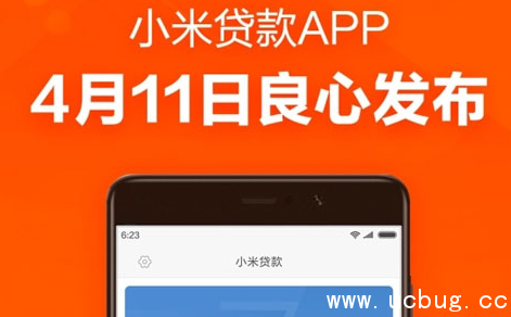 《小米贷款》上征信吗