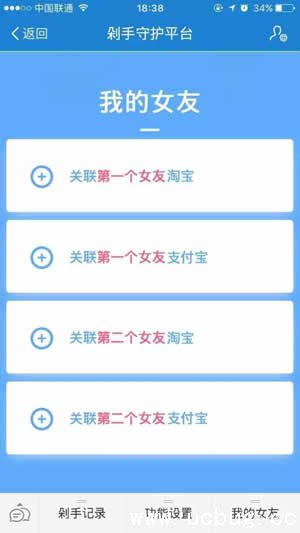 《淘宝》剁手守护平台是真的吗