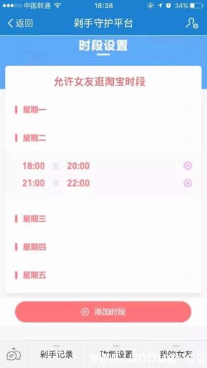 《淘宝》剁手守护平台是真的吗