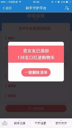 《淘宝》剁手守护平台是真的吗