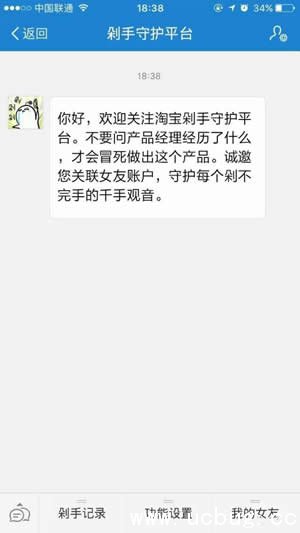 《淘宝》剁手守护平台是真的吗