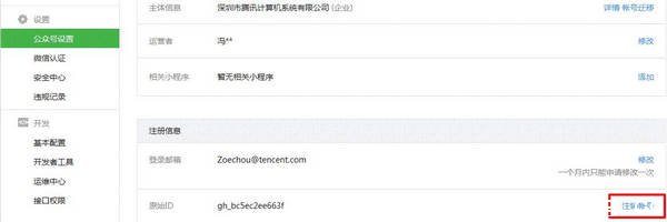 微信公众号注销后是否可以在申请