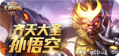 《王者荣耀》孙悟空重做和关羽哪个好