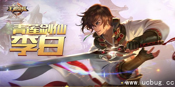 《王者荣耀》李白怎么上分 《王者荣耀》李白怎么上分