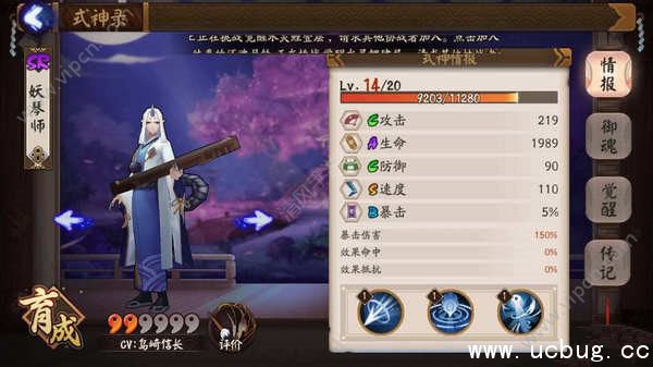 《阴阳师》山兔和妖琴师哪个好