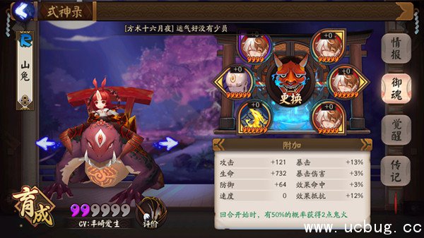 《阴阳师》山兔和妖琴师哪个好