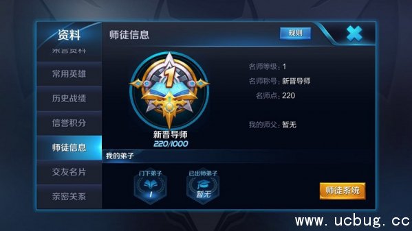 《王者荣耀》师徒任务在哪里看 《王者荣耀》师徒任务在哪里看