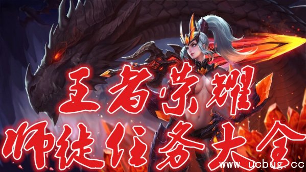 《王者荣耀》师徒任务在哪里看 《王者荣耀》师徒任务在哪里看