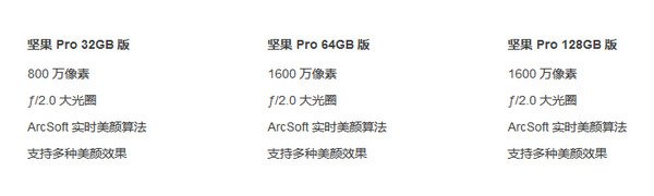 坚果pro三个版本区别 坚果pro三个版本区别