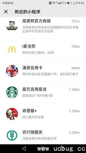 微信附近的小程序怎么打开