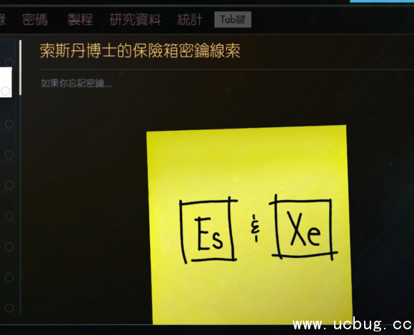 《掠食prey》索斯丹博士保险箱密码是什么 《掠食prey》索斯丹博士保险箱密码是什么