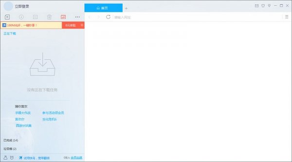 《迅雷9》怎么设置下载完成关机