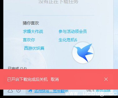 《迅雷9》怎么设置下载完成关机