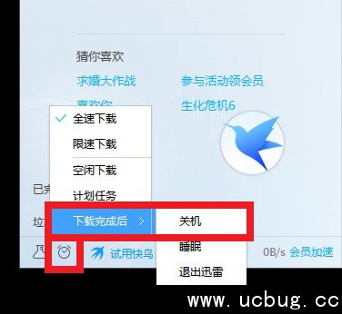 《迅雷9》怎么设置下载完成关机