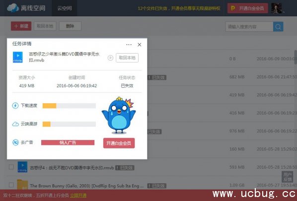 《迅雷9》怎么离线下载