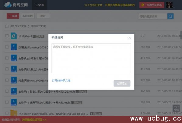 《迅雷9》怎么离线下载