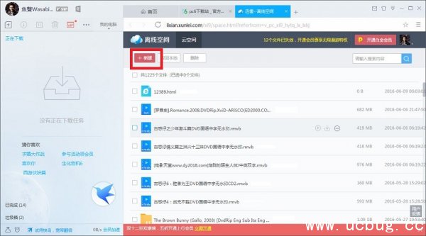 《迅雷9》怎么离线下载