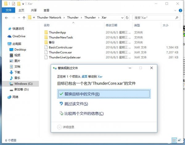 《迅雷9》怎么关闭右侧