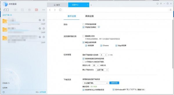 《迅雷9》怎么关闭右侧